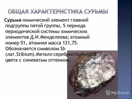 Химические знаки серы сурьмы и мышьяка