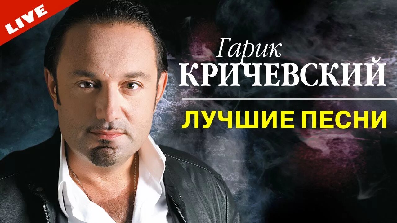 Песня 245 на телогреечке печать. Гарик Кричевский. Гарик Кричевский 245. Гарик Кричевский календарная осень альбом. Гарик Кричевский Привокзальная.