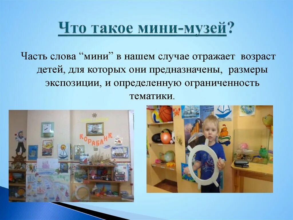 Цель мини музея. Цель мини музея. Цель мини музея. Цель мини музея. Цель мини музея.
