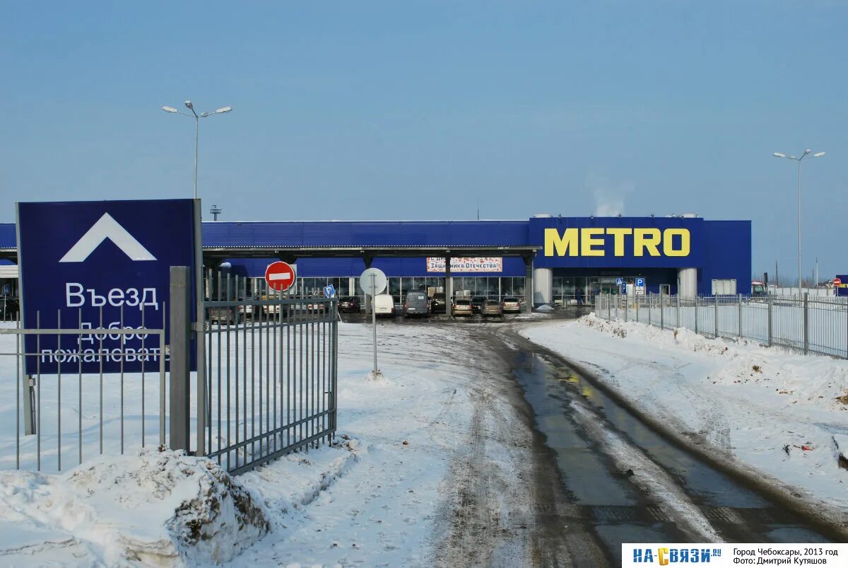 Магазин метро 8. Metro Чебоксары. Метро магазин Чебоксары. Метрополитен Чебоксары. Метро магазин Омск.