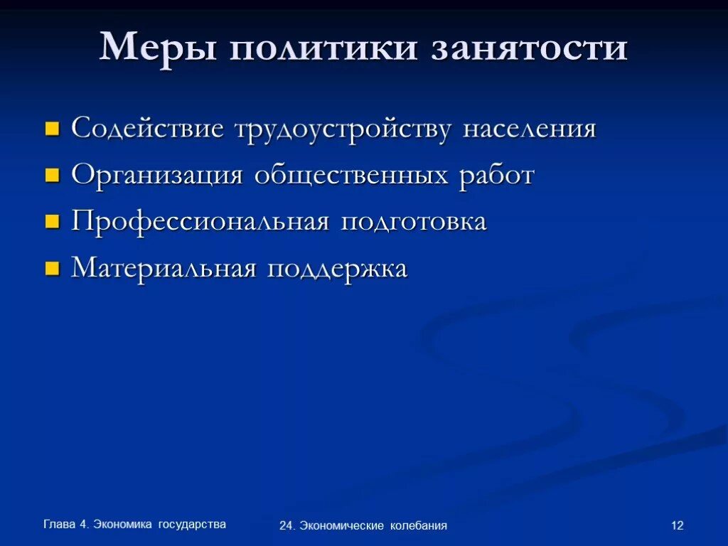 Меры политики занятости. Меры активной политики занятости населения. Государственная политика занятости. Политика занятости основные меры. Меры пассивной политики занятости