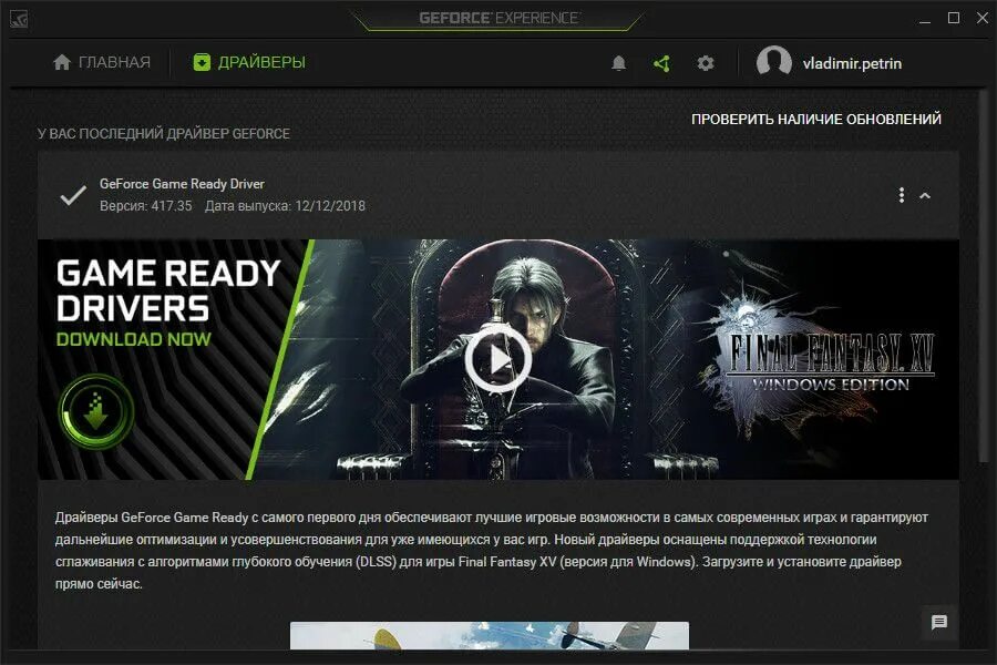 GEFORCE experience 2023. Обновление драйверов видеокарты NVIDIA. Обновление драйверов NVIDIA experience. GEFORCE experience Windows 7.