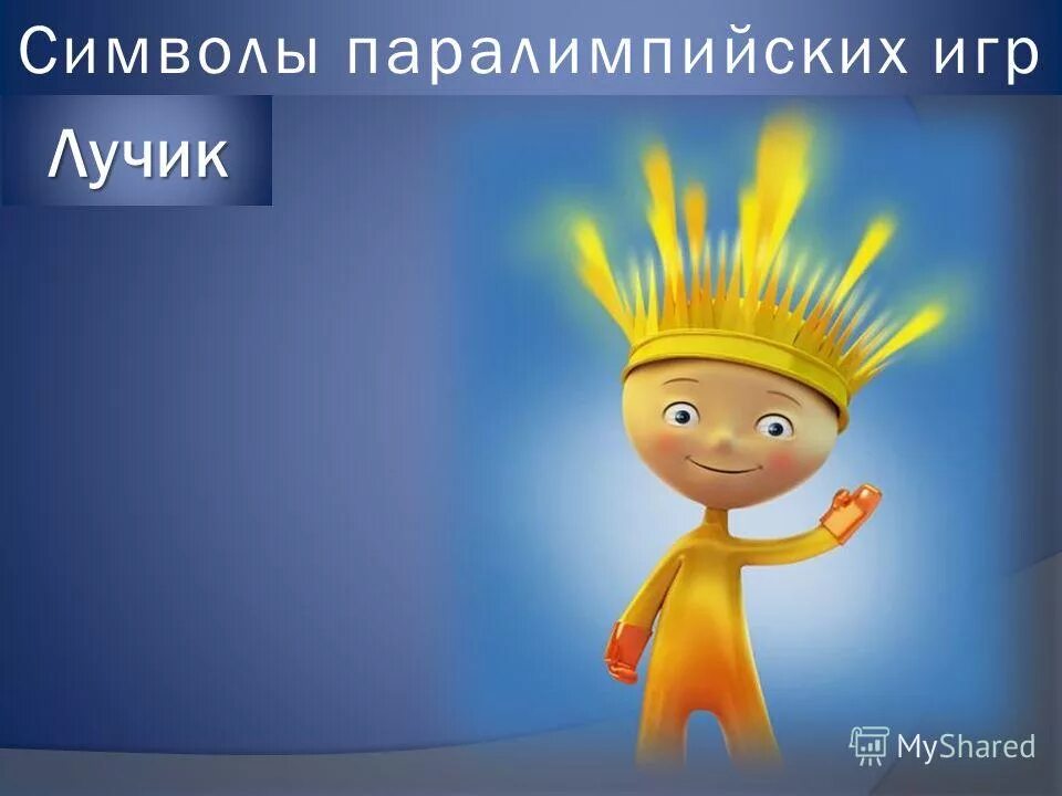 путешествие лучика солнца в растении. рассказ про солнечный лучик. сказка о солнечном луче. сочинение про солнечный лучик. история лучика.