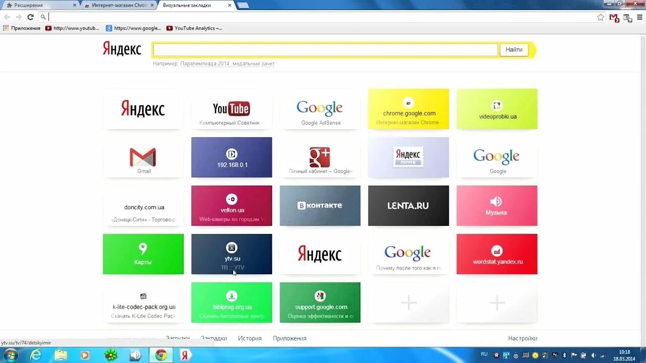 Интернет магазин в браузере. Визуальные закладки для google chrome. магазин расширений google chrome. визуальные вкладки гугл хром.