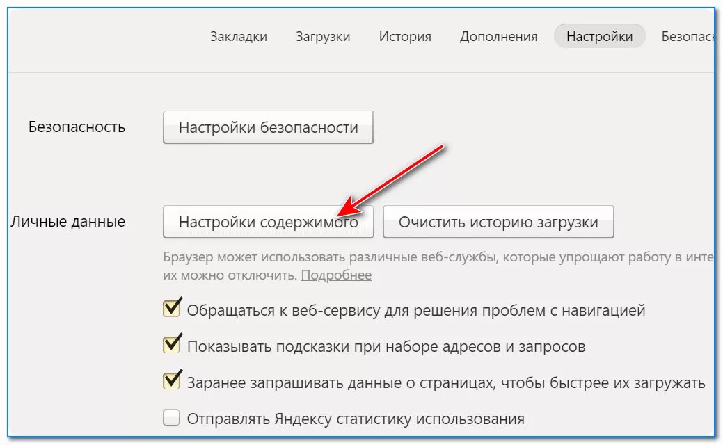 Загрузить историю браузера. Как не сохранять историю в Яндексе браузере.
