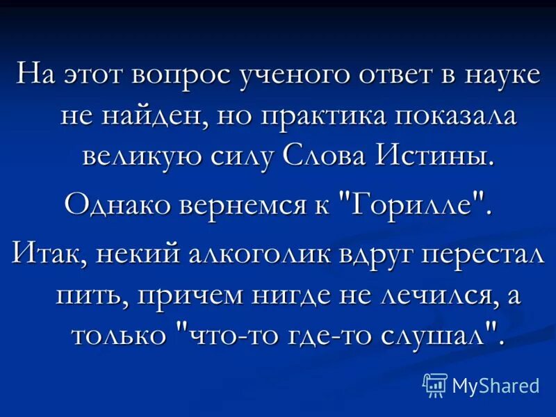 вопросы ученому