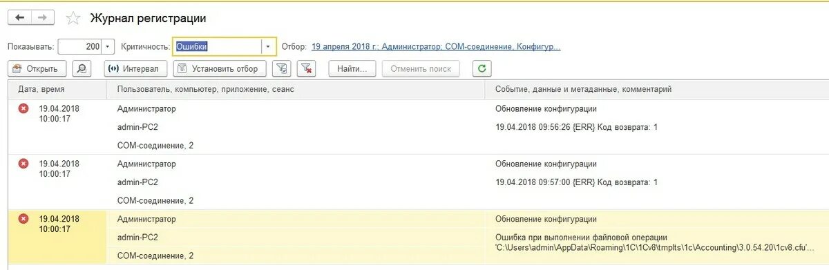 Ошибка соединения с сервером 8.3. 1с 8.3 ошибка. Ошибка обновления 1с. Ошибка при обновлении 1с 8.3. Программа исправления ошибок в 1с.