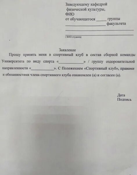 Заявление о приеме в школу образец