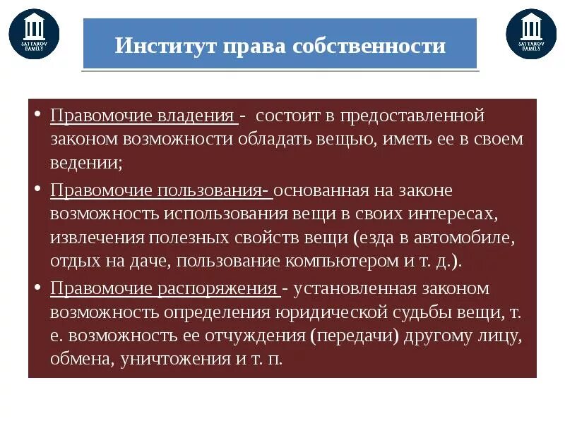 Институт собственности в россии