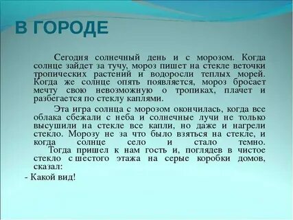Сочинение описание природы вид из окна