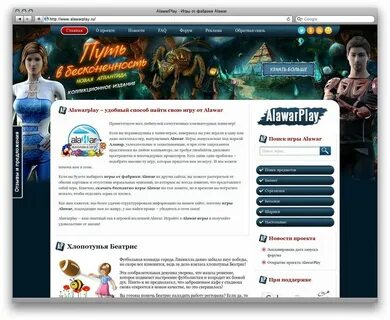 Ключи игр алавар читать