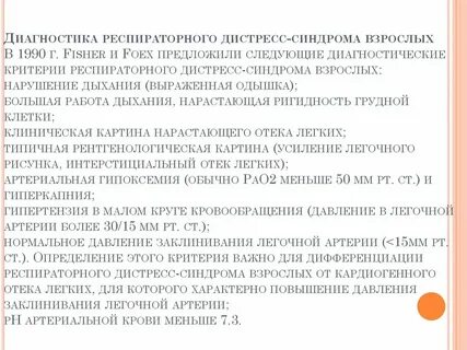 Постпрандиальный дистресс синдром