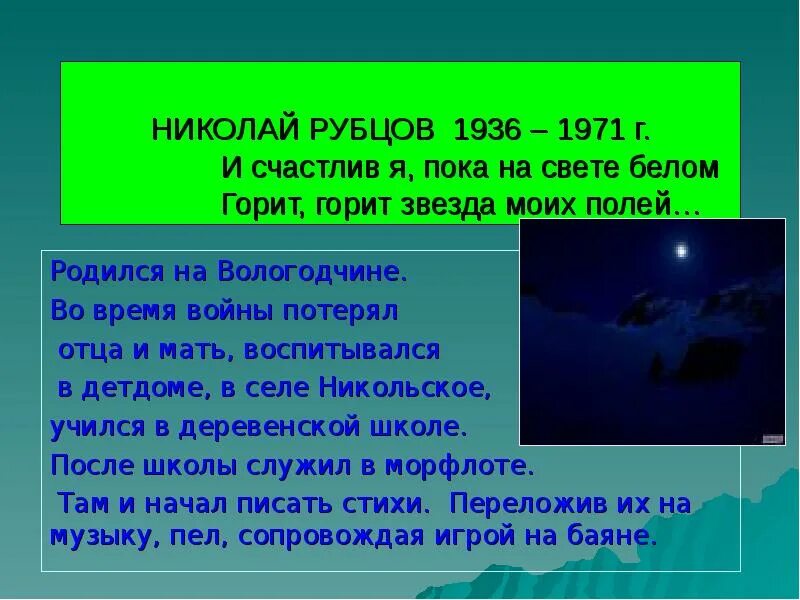 Горит горит не угасая надо мной звезда. Горит горит звезда моих полей. звезда полей.