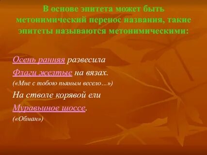 Золотая осень это эпитет