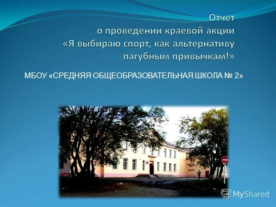 город вяземский школа номер 2. мбоу сош 2 вязьма. мбоу сош 4 вязьма.