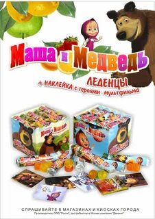 Маша и медведь подарки