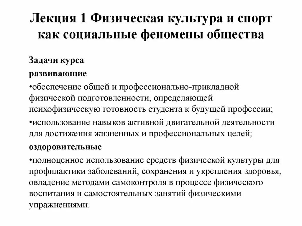 Социальные феномены современного общества. Физическая культура и спорт социальные феномены общества. Физическая культура как социальное явление. Физическая культура и спорт как социальные феномены общества кратко. Физическая культура как социальный феномен.