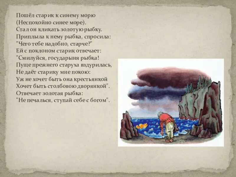 Дедушка добри из болгарии. Пошел старик. Старичок с тросточкой. С. Потемнело синее море стал он кликать золотую рыбку.