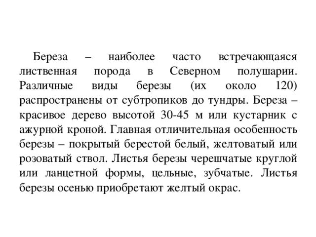 Научный текст 4 класс литература. Научный стиль текста примеры. Текст научного стиля. Научный текст пример. Научный стиль про березу.