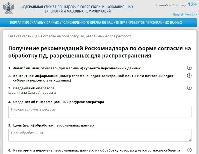 Роскомнадзор регистрация оператора персональных данных. Согласие на распространение персональных данных 2021. Форма распространения персональных данных Роскомнадзор. Рекомендации от Роскомнадзора. Форма Роскомнадзор с 1 сентября.