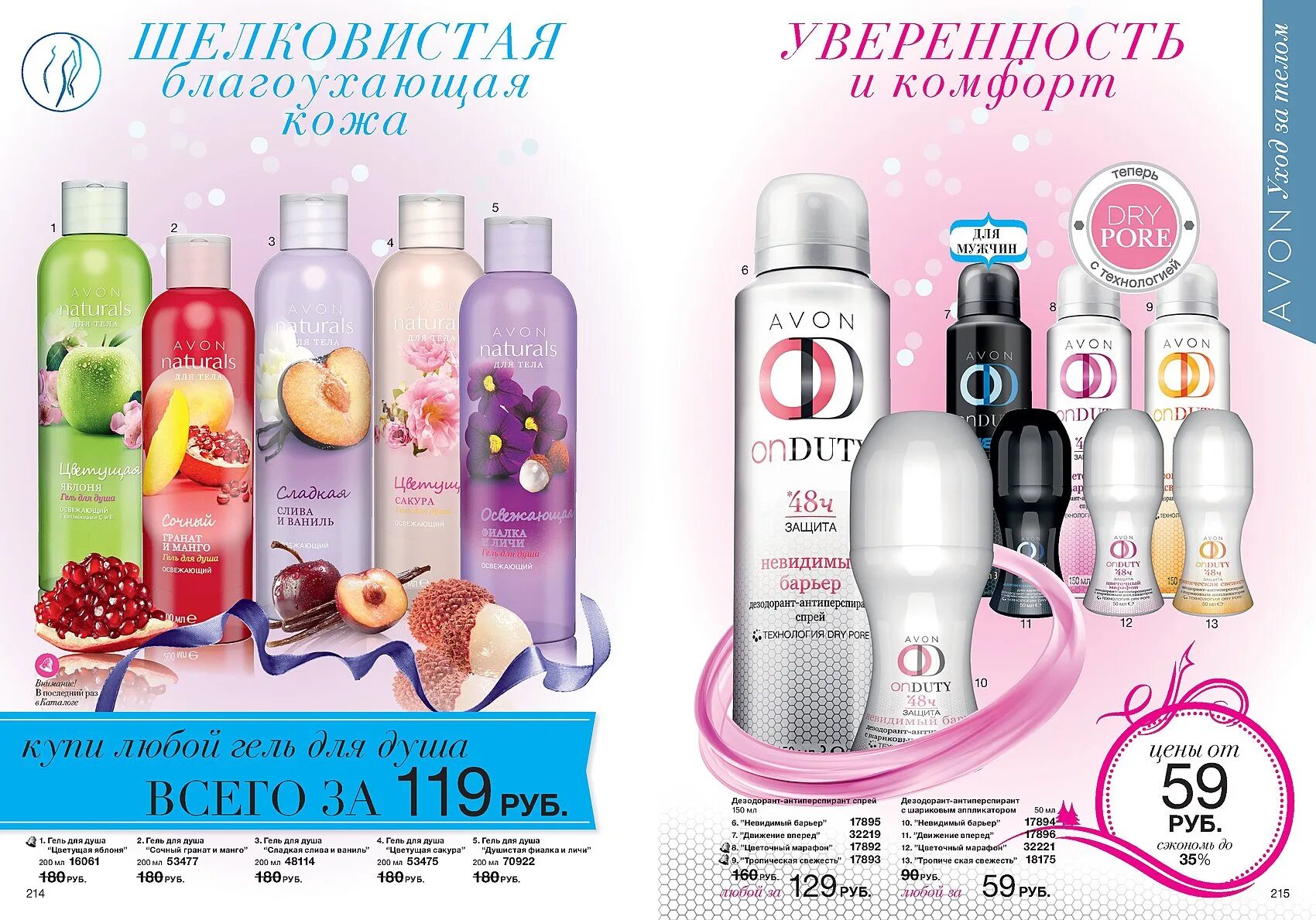 Гель для душа сенсес любовь в париже. Продукция эйвон. Эйвон каталог. Наборы эйвон. Продукция эйвон каталог.