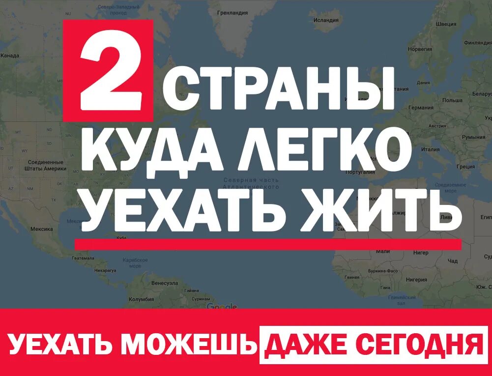 Как переехать жить в США. Эмиграция из России в Грузию. Уехавшие из России. Латвия эмиграция из России. Как переехать в польшу