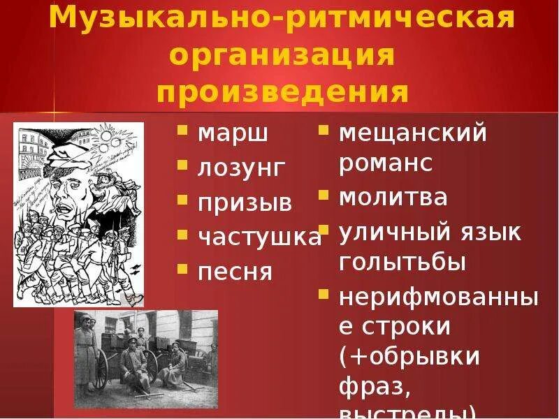 Музыкальные произведения поэмы. Революционные лозунги в поэме 12. Музыкальные Жанры в поэме 12. Лозунги в поэме двенадцать. Лозунги в поэме 12 блока.