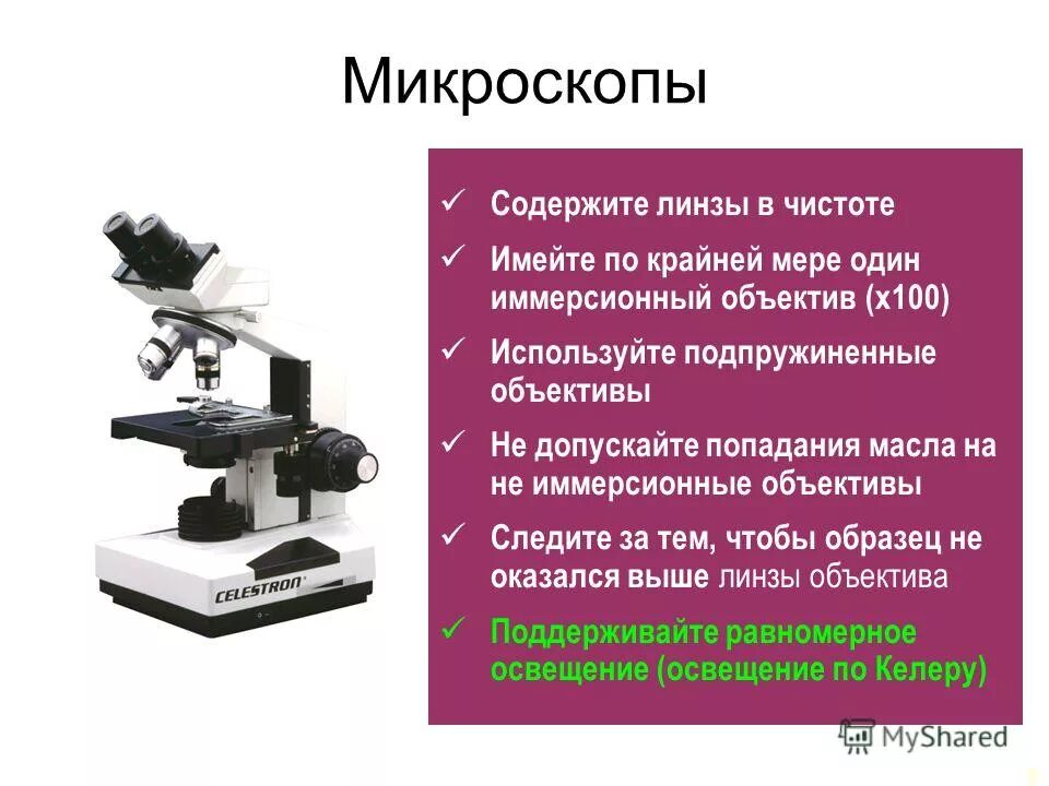 Анализ произведения микроскоп. Иммерсионная система микроскопа. Иммерсионный микроскоп микробиология. Световая микроскопия с иммерсионным объективом. Световой микроскоп с иммерсионной системой.