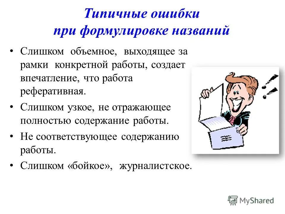 Обязательная часть ооп. Обязательная часть ооп до предполагает:. Как сформулировать тему исследовательской работы. Не соответствующий содержанию работы. Части программы ооп до.