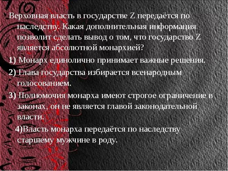 Наследственный принцип передачи верховной власти. Верховная власть в государстве n передается по наследству. Государство z. Если Верховная власть в государстве передаётся по наследству и .... Верховная власть в стране z.