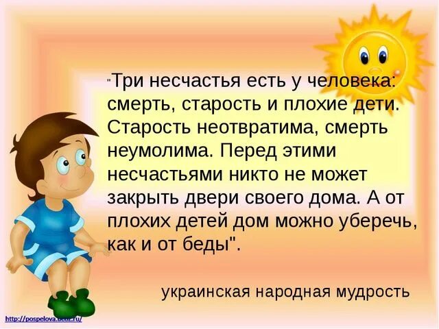 Несчастье принимать. Предложения со словами наказывать поощрять. Три несчастья есть у человека. Предложение со словом наказывать. Есть три беды у человека и плохие дети.