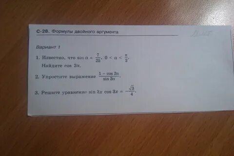 Формулы двойного аргумента