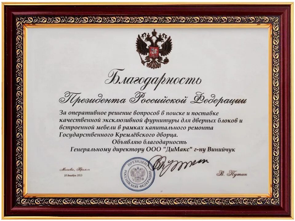 Благодарность председателю. Благодарность от президента российской федерации. благодарственное письмо президента. благодарственное письмо президента рф. благодарственное письмо президента российской федерации.