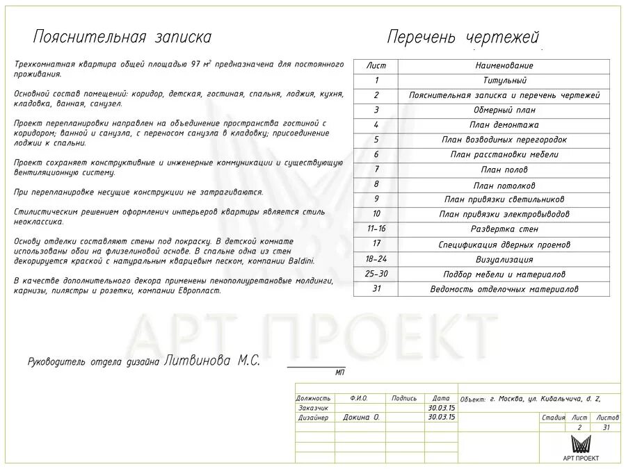 Проект дома пояснительная записка. Пояснительная записка к проекту. Пояснительная записка к дизайн проекту интерьера. Пояснительная записка образец. Пояснительнаяизаписка проект.