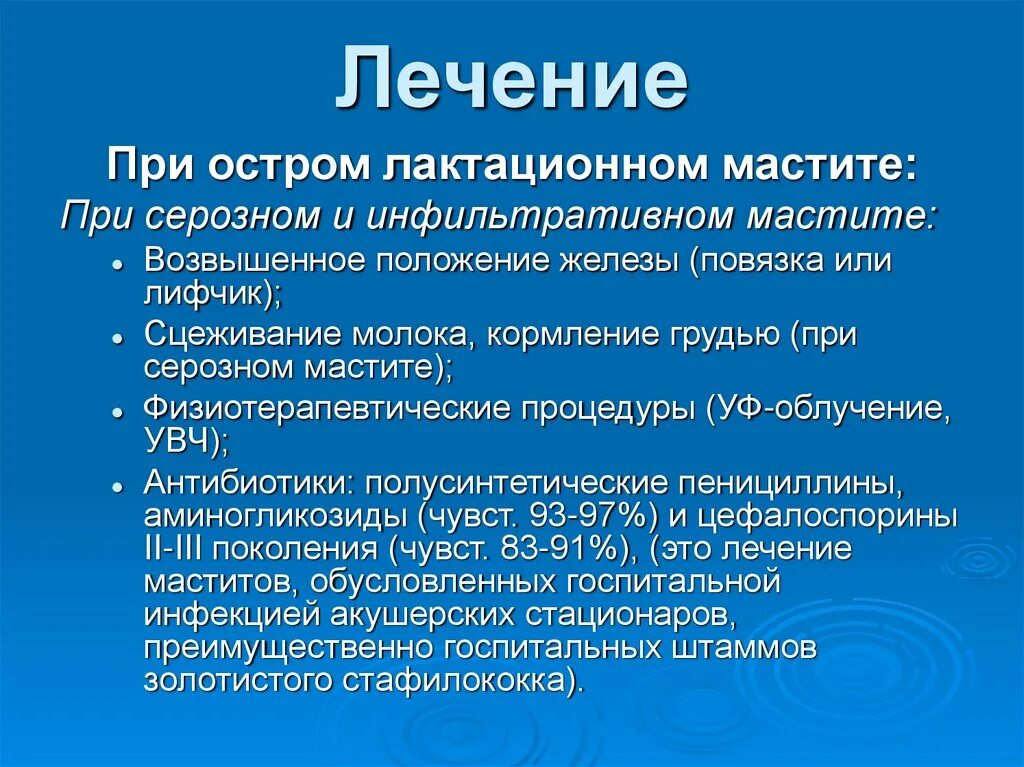 Инфильтративный мастит. Острый инфильтративный мастит. Острый лактационный мастит. Мастит эффективное лечение