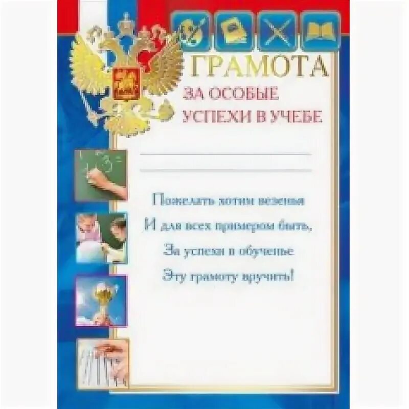 Грамоты для начальной школы. Грамота за примерное поведение. Грамота выпускнику начальной школы. Текст грамоты начальной школы. Текст грамоты начальной школы.