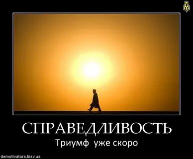 Справедливая под