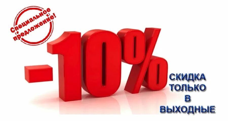 скидка 10 без фона. скидка 10%. скидка 10 картинка. скидка 10 черный. скидка.