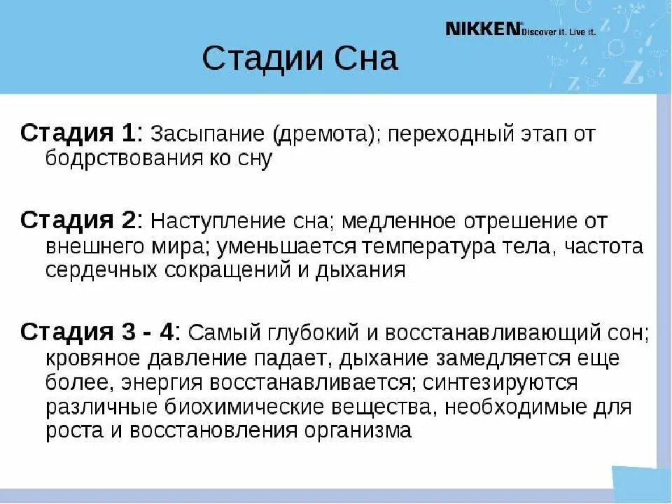 Согласно версии назначение быстрого сна состоит. Стадии перехода человека от бодрствования ко сну. фазы сна. фазы и стадии сна. переход человека от бодрствования ко сну проходит в несколько стадий..