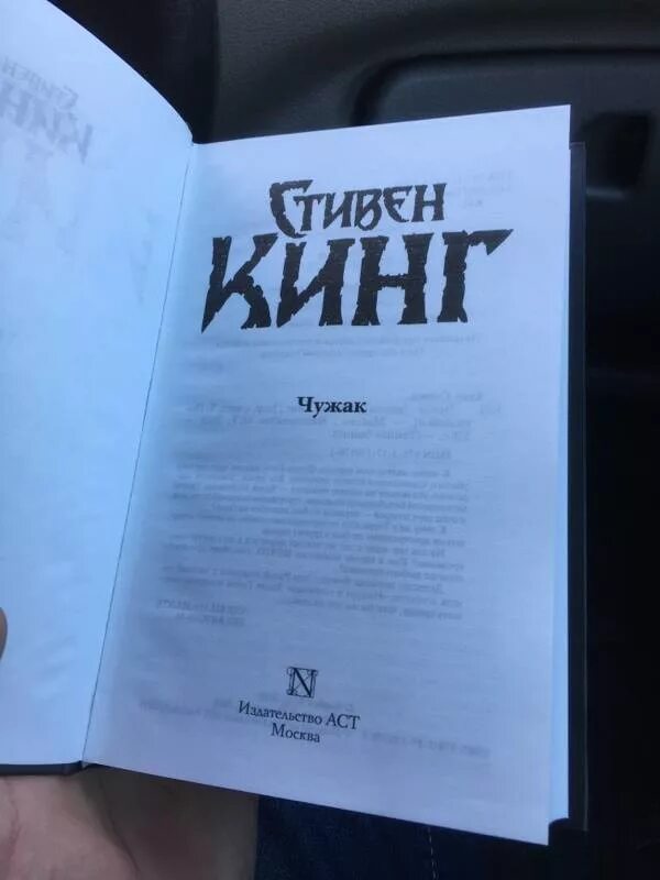 Книга чужак отзывы