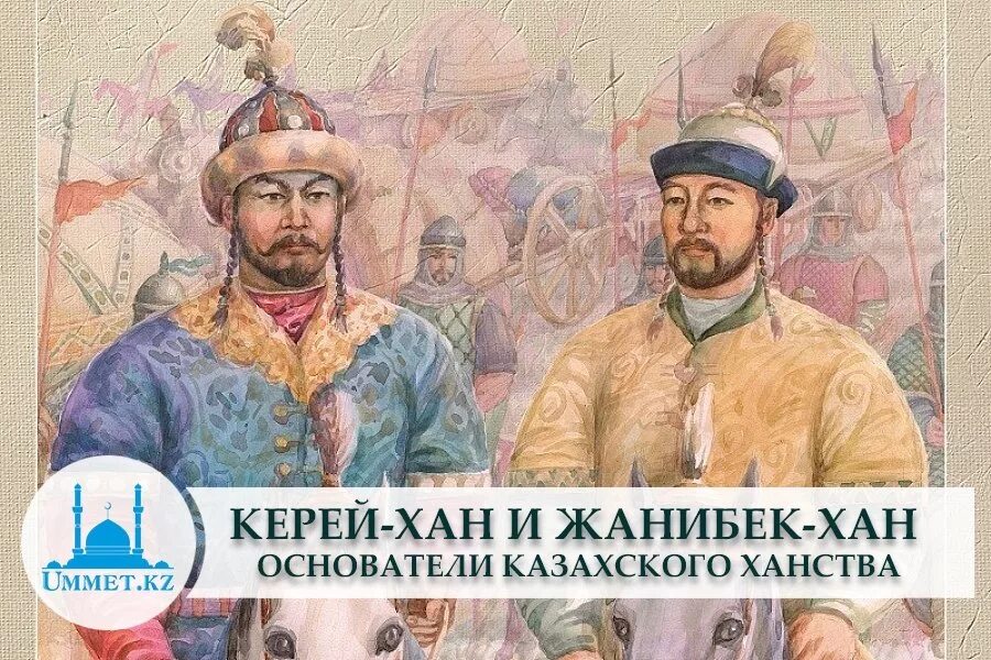 Керей жанибек 3. Основатели казахского ханства. керей и жанибек основатели казахского ханства. керей хан. ханы казахского ханства.