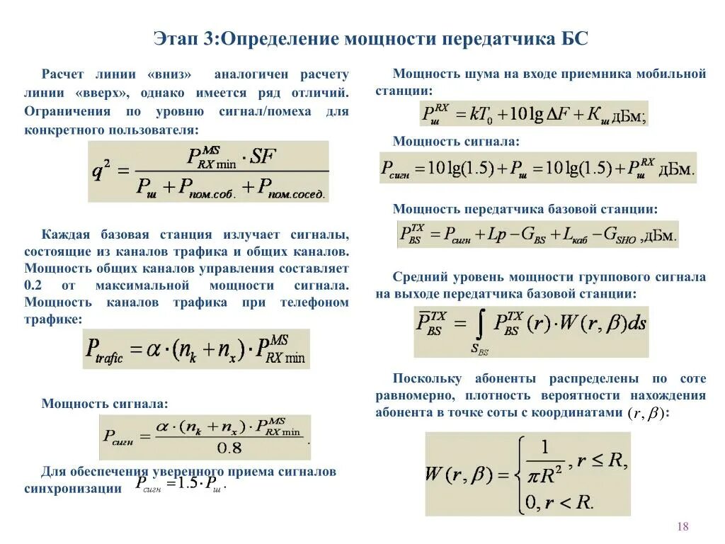 Максимальная мощность сигнала. Мощность антенны передатчика формула. Как посчитать мощность сигнала на выходе. Мощность сигнала на входе приемника формула. Мощность сигнала от передатчика формула.