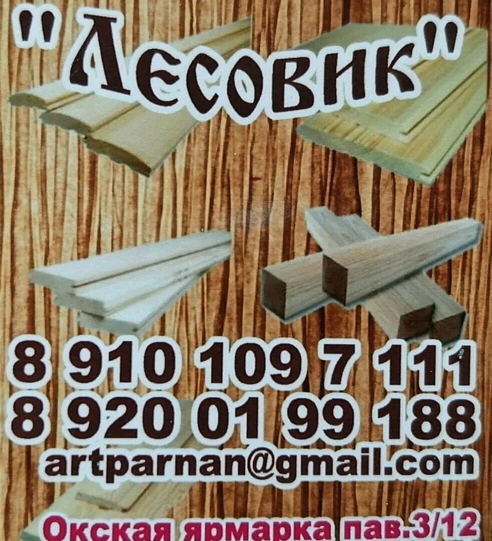 Румлес якшур-бодьинский тракт. Наличник груша. Стройкомплект лесовик. Лесовик ижевск каталог. Лесовик стройматериалы.