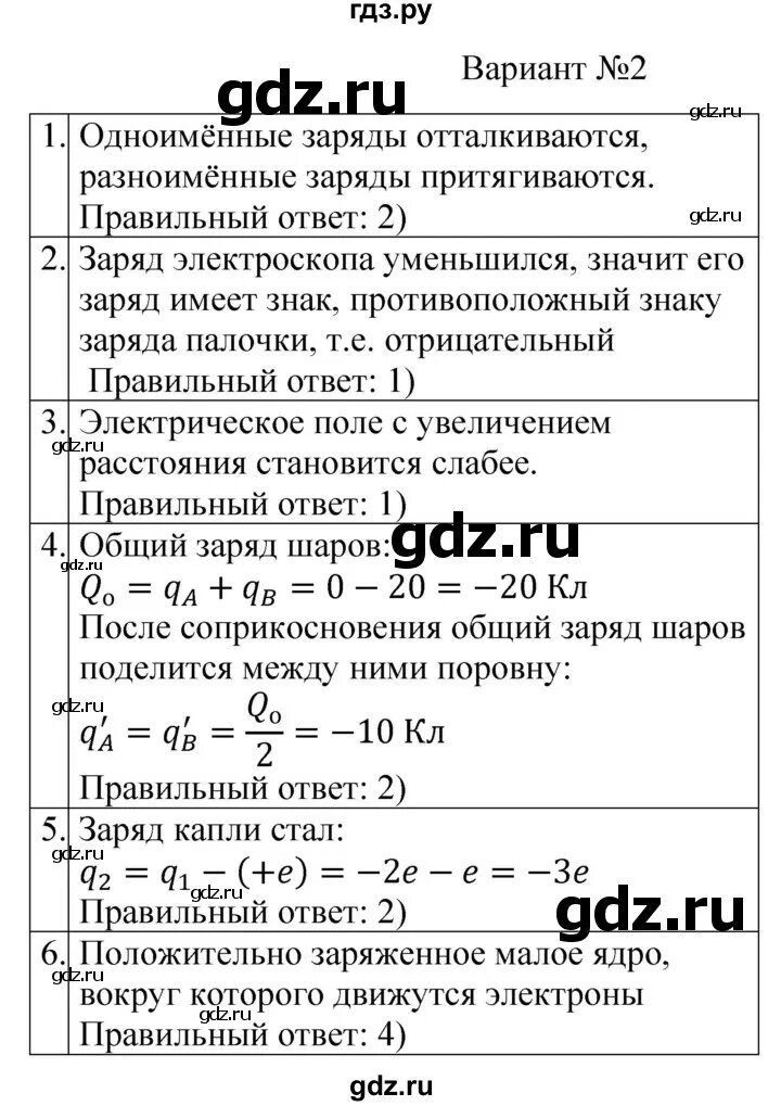 Тест 2 электрические явления вариант 2. Контрольная работа по физике электрические явления. Контрольная работа по физике 8 класс электрические явления.