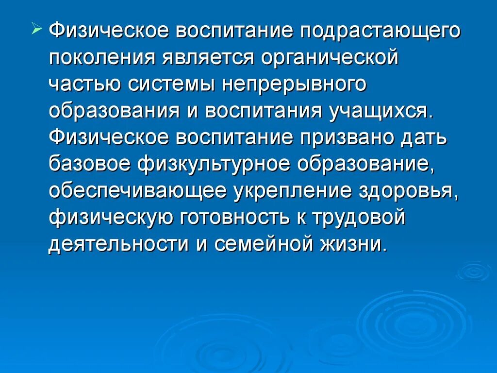 Задачу воспитания подрастающего поколения. Воспитание подрастающего поколения. Цель воспитания подрастающего поколения это. Физическое развитие подрастающего поколения. Современное воспитание подрастающего поколения.