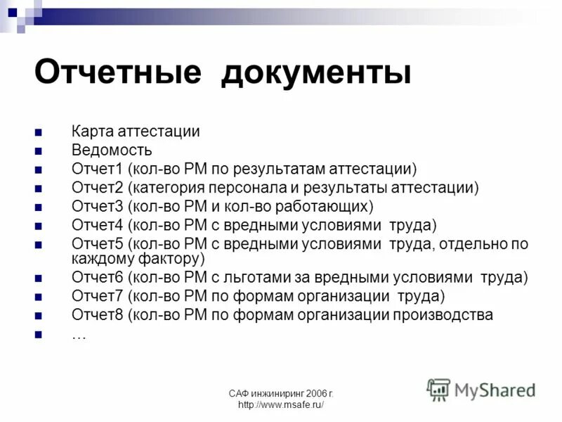 Аттестация арм. Аттестация 2 категория АРМ. Счёт на аттестацию АРМ.