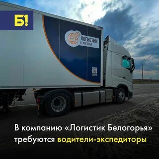 Логист белгород