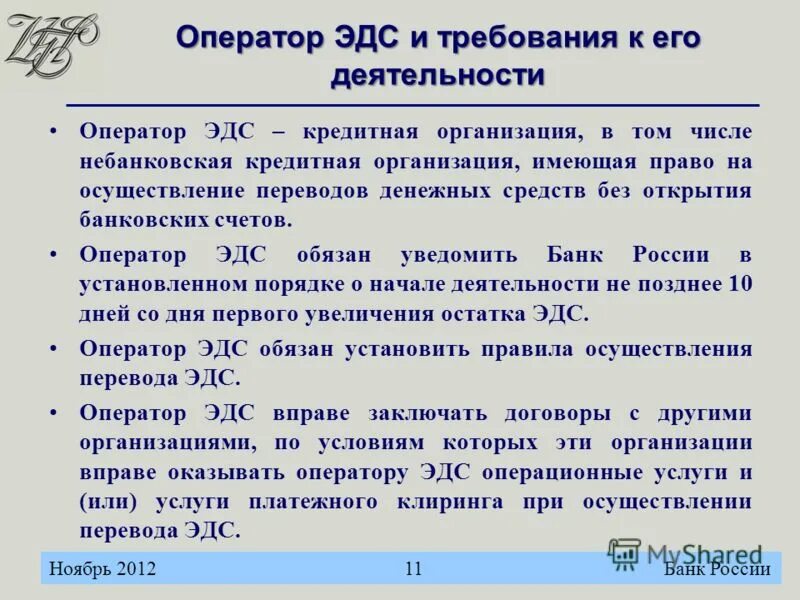 оператор по переводу денежных средств это. осуществление перевода времени. осуществление перевода денежных средств. осуществление перевода времени. осуществление перевода времени.