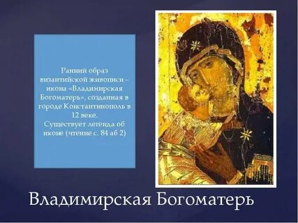 Молитва владимирской иконе божией