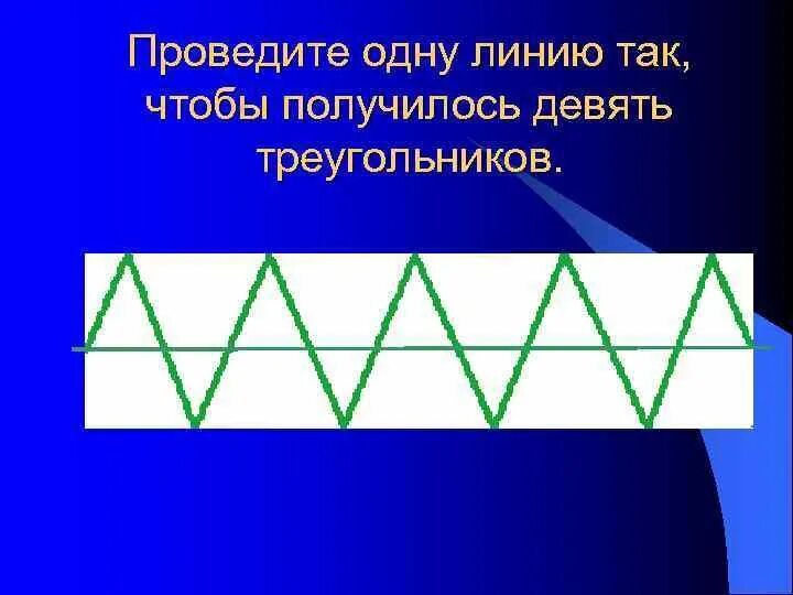 Провести линию так чтобы получилось